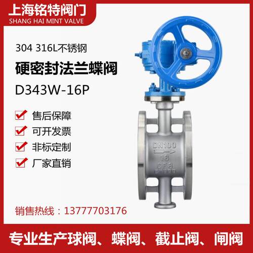 304不锈钢法兰蝶阀D343W-16P多层次硬密封316L涡轮蝶阀耐高温蒸汽