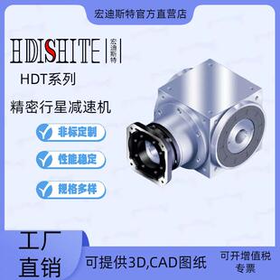 A07度5 L90转角减速机行星减速 0直角减速机换1向器减速机THDT075