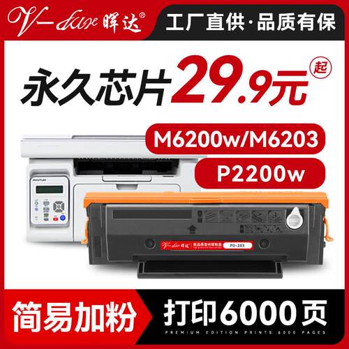 晖达适用PANTUM 奔图m6200w硒鼓p2200w雷射印表机m6203碳粉M6602W