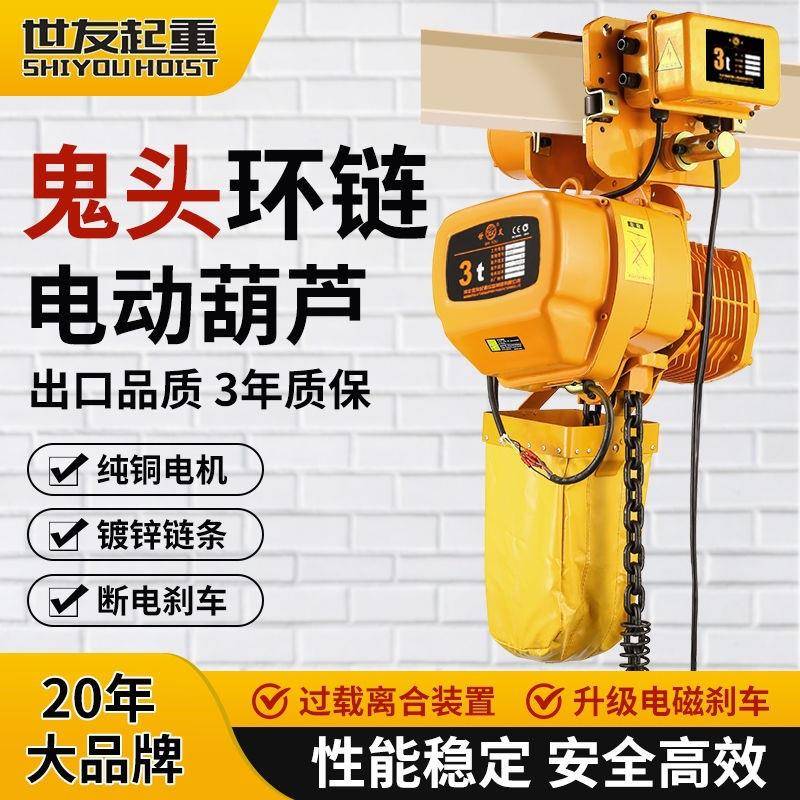 鬼头环链电动葫芦380V重型吊机0.5T1吨235m固定运行式低净垒德株