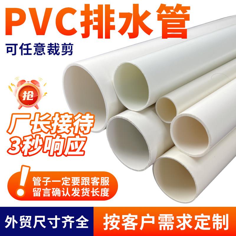 50pvc排水管 75pvc管110 90 125 150 180 250 塑料雨水污水坚而乐