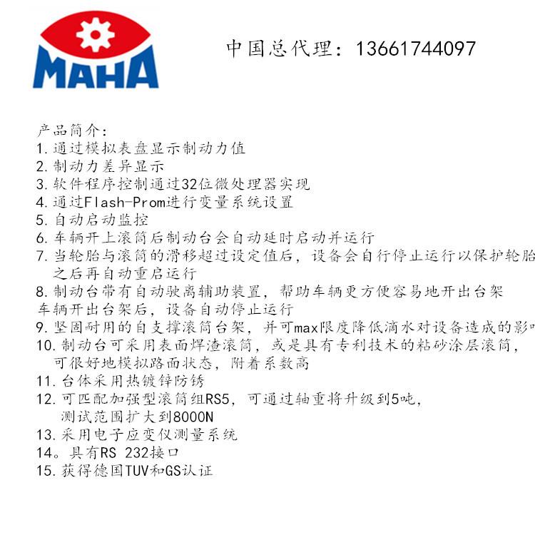 德国马哈MBT2000制动台测试汽车检测站设备环保测功机车速检测线