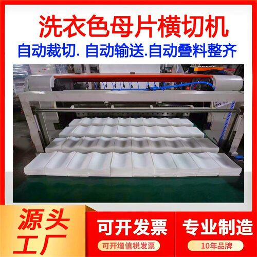 高速色母片横切机吸色片裁切机无纺布裁断机清洁洗衣片裁片机