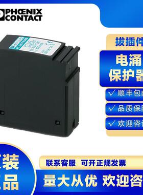 菲尼克斯2856029 PT 1X2-12DC-ST 浪涌保护器电涌防雷器避雷器SPD