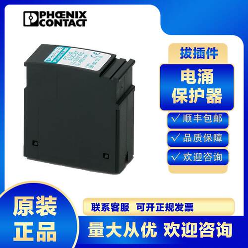 菲尼克斯2856016 PT 1X2-5DC-ST 浪涌保护器电涌防雷器避雷器SPD