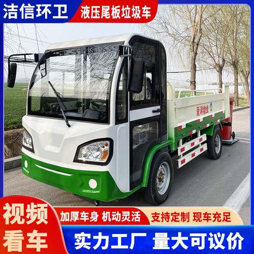 厂家供应液压尾板垃圾车电动垃圾清运车小区六桶八桶垃圾桶运输车