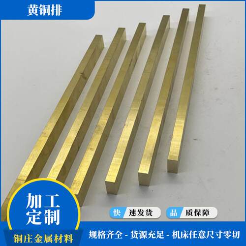 非标h59黄铜排大量现货 h62国标黄铜排可订购 规格齐全