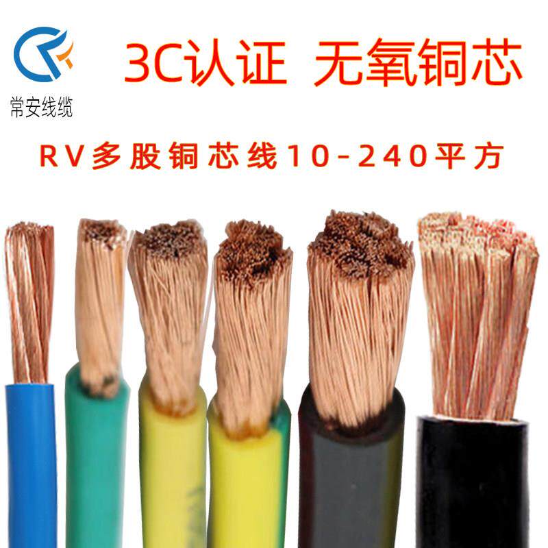 BVR线家用电线多股铜芯电源黄绿黑色电源RV10 16平方控制电子软线