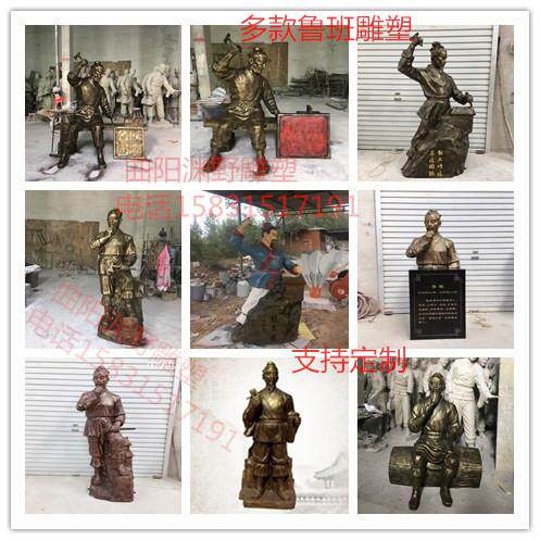鲁班雕塑人物名人土木工匠祖师城市同学聚会母校礼物玻璃钢铜雕塑
