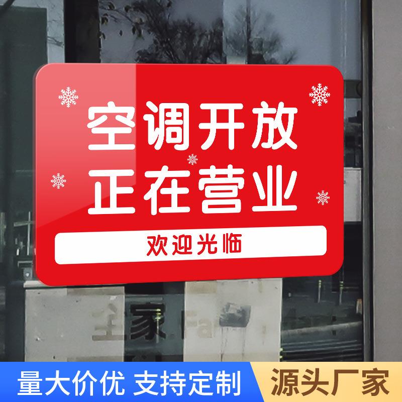 亚克力正在营业挂牌欢迎光临网红风店铺营业中玻璃门牌贴空调开放