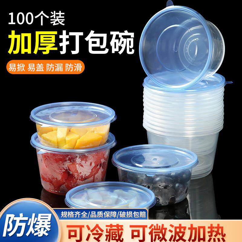一次性批发圆碗商用盒汤面打包盒透明餐盒塑料加厚封盖外卖保鲜盒