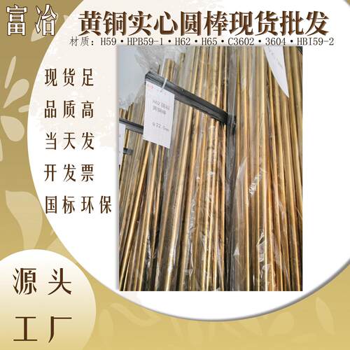 H62（2800）国标挤压黄铜棒C3602国标黄铜棒Hpb59-1铅黄铜棒