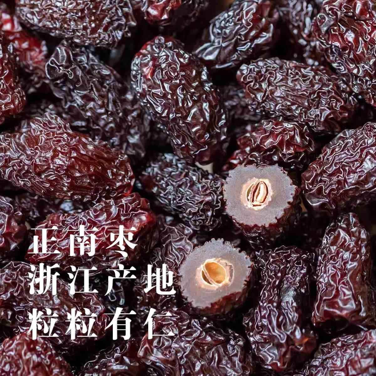 浙江义乌正南枣500g 特级45-50颗 响铃枣 孕妇坐月子零食煮水煲汤