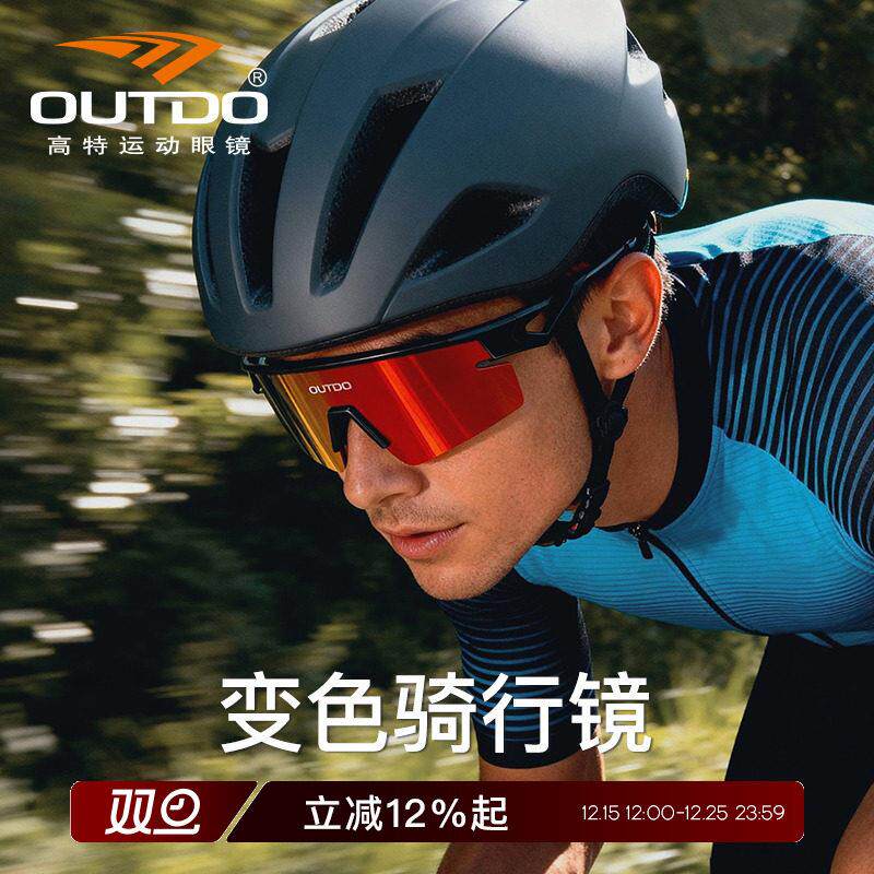 高特变色骑行眼镜骑车防风护目镜男款女日夜两用自行车运动太阳镜
