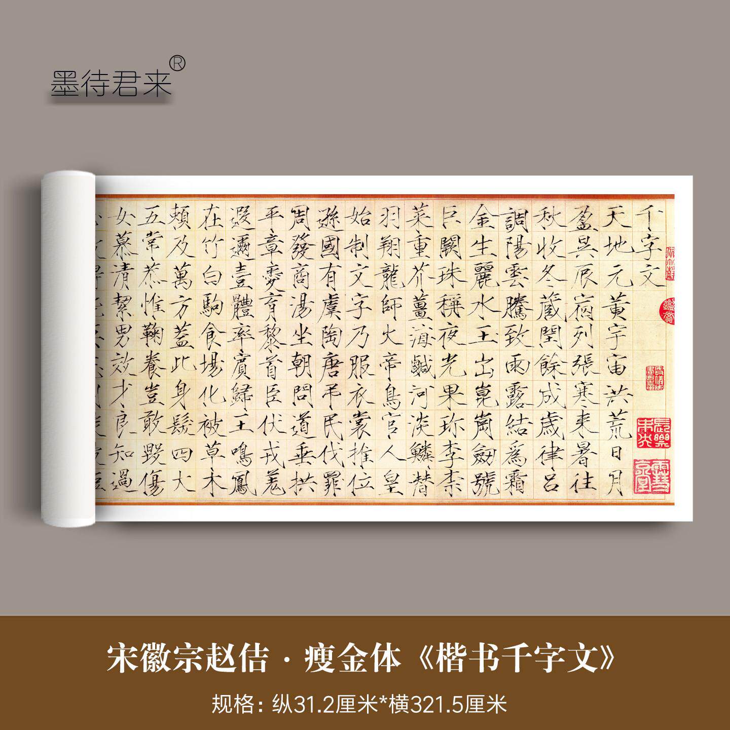 宋徽宗赵佶《瘦金体楷书千字文》高清原大复制品毛笔临摹字帖长卷