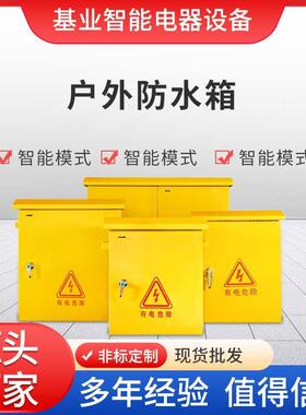 厂家黄色不锈钢配电箱户外防雨防水监控电源箱控制箱高低压电表箱
