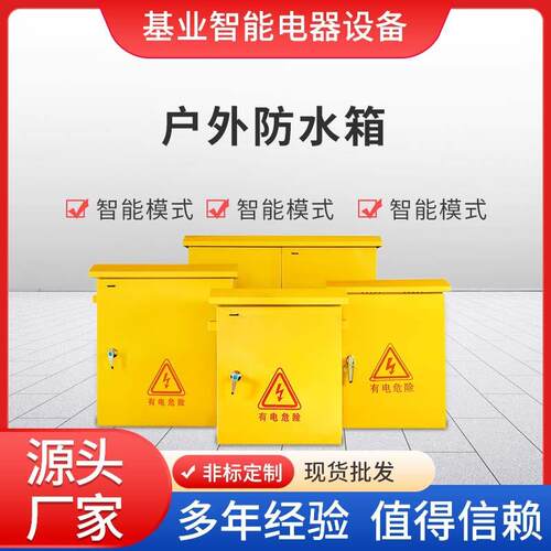 厂家黄色不锈钢配电箱户外防雨防水监控电源箱控制箱高低压电表箱