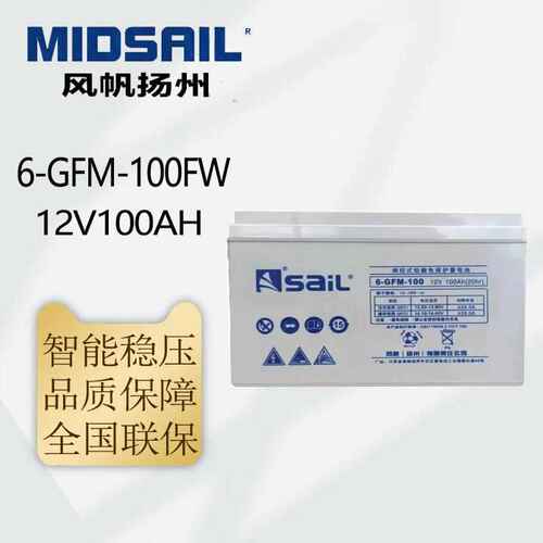 风帆蓄电池12V系列12V100AH/120AH 6-GFM-100/120 12V铅酸蓄电池