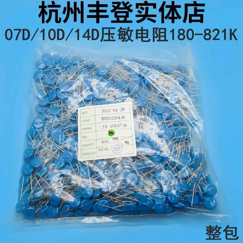 压敏电阻10D471K 511 10D561 621 10D681 10D751 10D821 CYR/ZOV