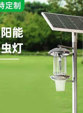 太阳能杀虫灯户外诱虫灯频振式智能灭虫灯果园村庄小区杀虫灯