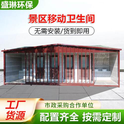 公共卫生间蹲厕坐便马桶彩钢板园林景区可加淋浴户外环保移动厕所