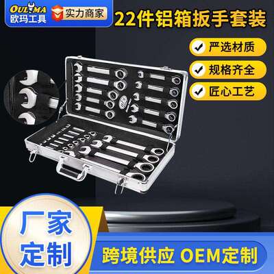 欧玛工具抛光镀铬72齿22PC活动固定头两用双头棘轮扳手棘轮式