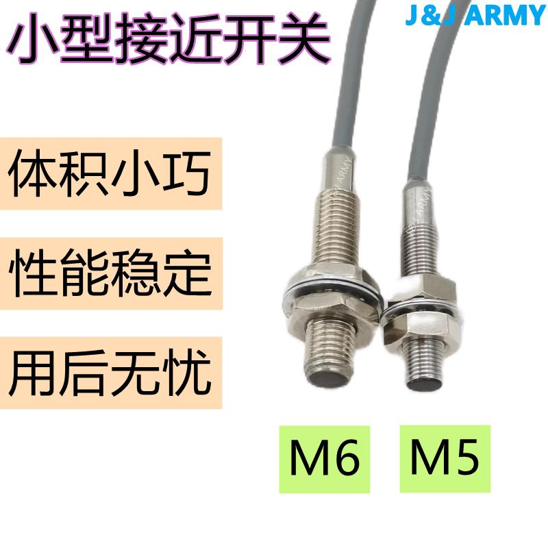 M5 M6微小型金属感应开关FM05-0.8N三线24V常开接近开关常闭防水