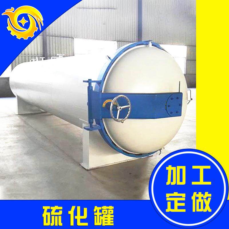 大型硫化罐加工大截面特种导线硫化设备规格指定带证厂家