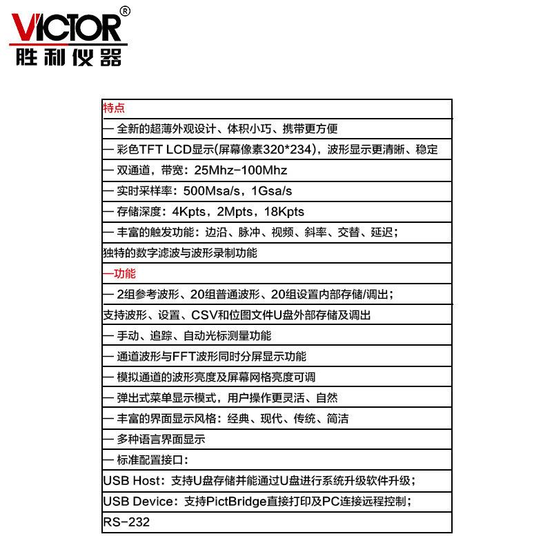 Victor/胜利VC1025A数字存储示波器VC1025A彩色大屏幕带宽双通道