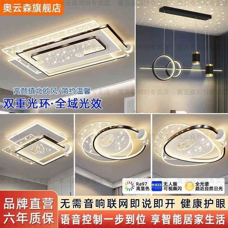 2024新款智能客厅灯led吸顶灯现代简约主卧室全套灯具套餐垒德株