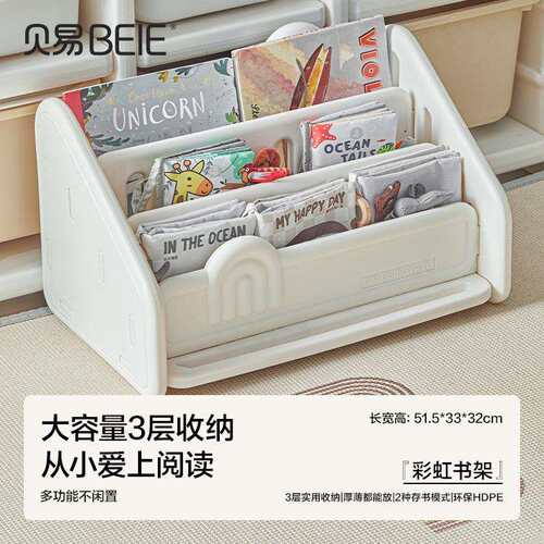 贝易彩虹书架多功能书架