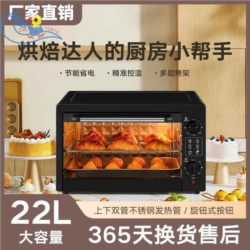22升家用烤箱大容量多功能电烤箱蛋糕烘焙烤炉礼品会销