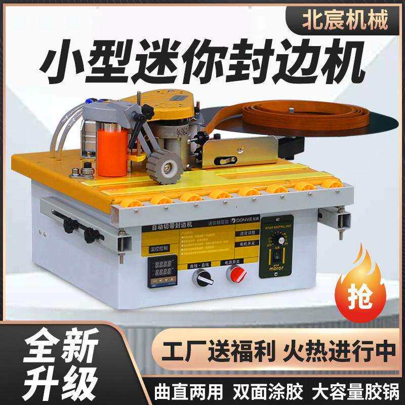 北宸40迷你封边机小型家用手提可携式家装异形木板材全自动断带图片