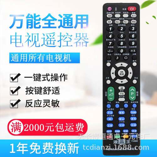 万能通用所有液晶（非网络）电视机遥控器/等离子/新老电视机遥控