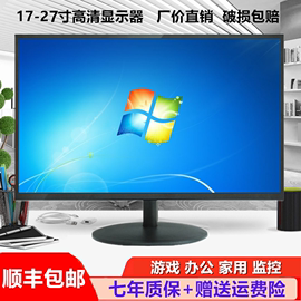 高清19寸电脑显示器20/22/24HDMI液晶台式无边框曲面27监控显示屏