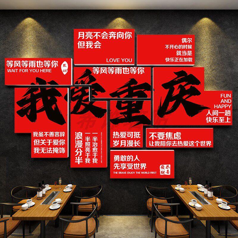 网红城市地名打卡拍照区布置火锅店背景墙贴装饰画清酒吧餐饮饭店