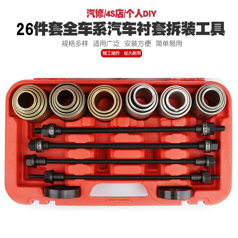 汽车衬套拆装工具胶套拆装工具摆臂胶套更换工具铁套拆装拆卸工具