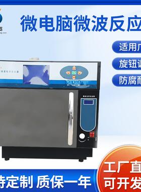 MCR微波化学反应器实验室数显智能萃取仪快速合成萃取反应工作器