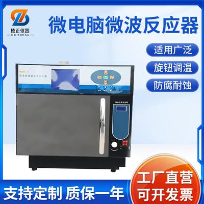MCR微波化学反应器实验室数显智能萃取仪快速合成萃取反应工作器