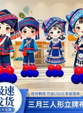三月三广西壮族民歌节活动打卡KT板人形立牌布置少数民族人形立牌