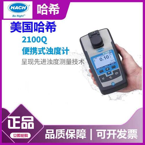 HACH哈希2100Q/2100Qis便携式浊度仪水质浊度检测仪自来水实验室