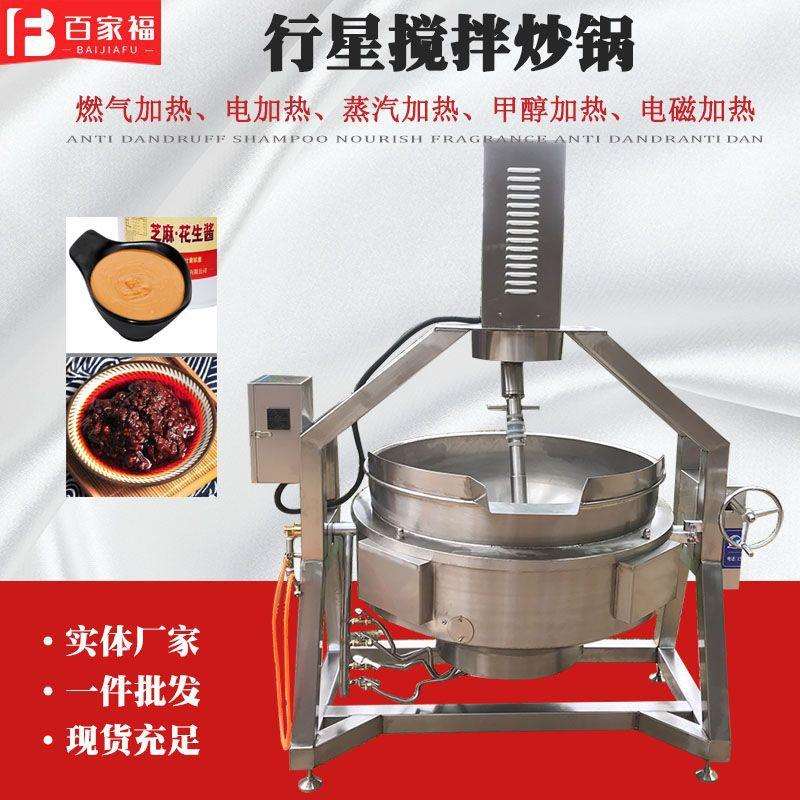 油茶面奶豆腐行星搅拌炒锅桂花酱商用不粘炒锅半自动电加热炒料机
