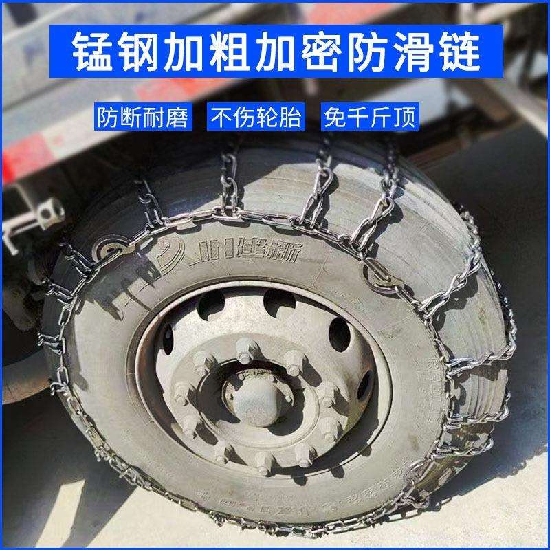 货车防滑链加密加粗锰钢链条轻卡挂车客车东风天龙脱困轮胎链