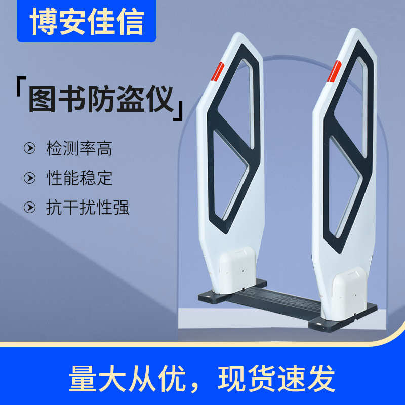 图书防盗仪书店书吧图书馆报警器防盗器电磁波防盗系统图书防盗仪