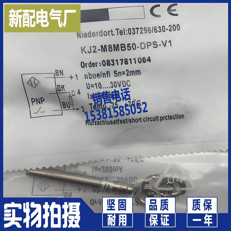 传感器KJ2-M12MB40-DNS/DPS-V2 KJ2-M12MB50-DPS/DNS-V2质量保证