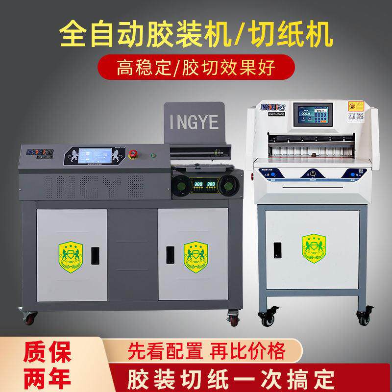 兴业 全自动胶装机大型装订机 书籍文件 投标书 热熔胶装切纸All