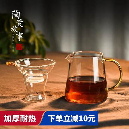 耐热玻璃公道杯茶漏网带过滤一体茶器茶水分离杯高档茶滤茶具配件