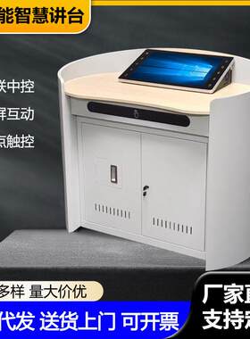 钢制多媒体讲台简约多功能抽屉储物教师讲桌电子中控会议室演讲台