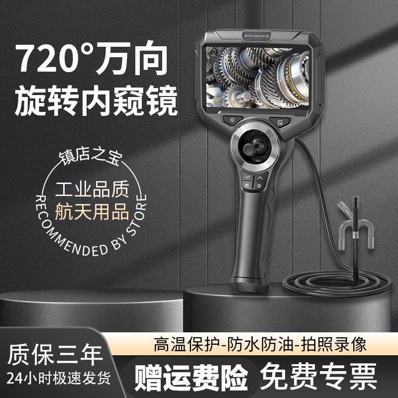工业内视镜720度万向高画 画质摄影头汽车维修管道积碳引擎检查拍