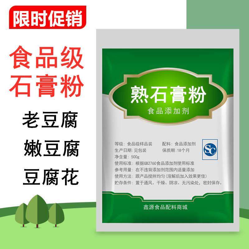 玉兰牌食用熟石膏粉做豆花豆腐脑豆腐凝固剂无水硫酸钙500g装包邮